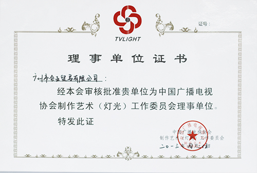 2013理事單位證書(shū).jpg