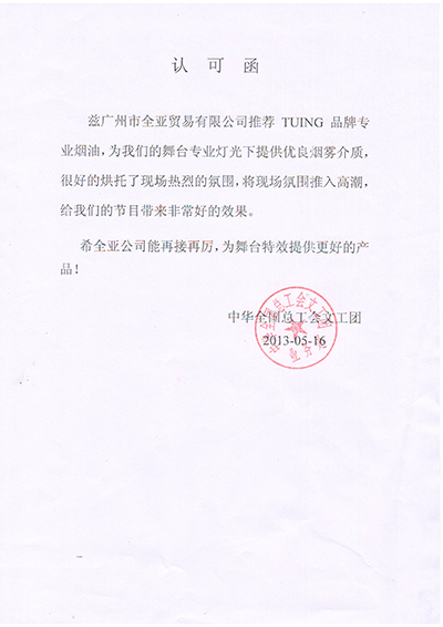 中華全國總工會文工團.jpg