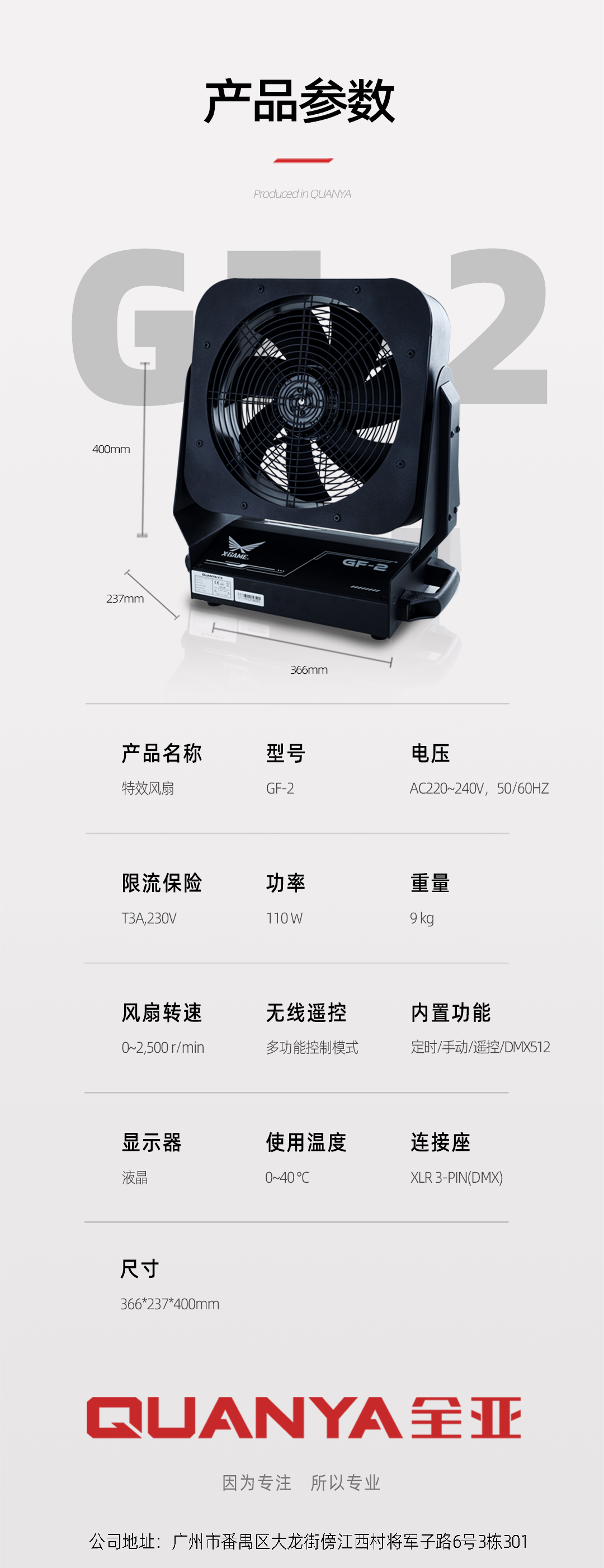 gf-2風(fēng)扇.png