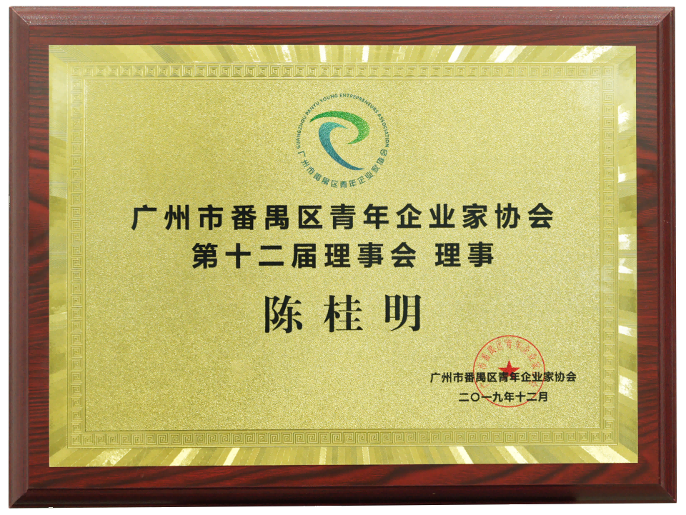 青年企業(yè)家協(xié)會(huì)(壓縮).png