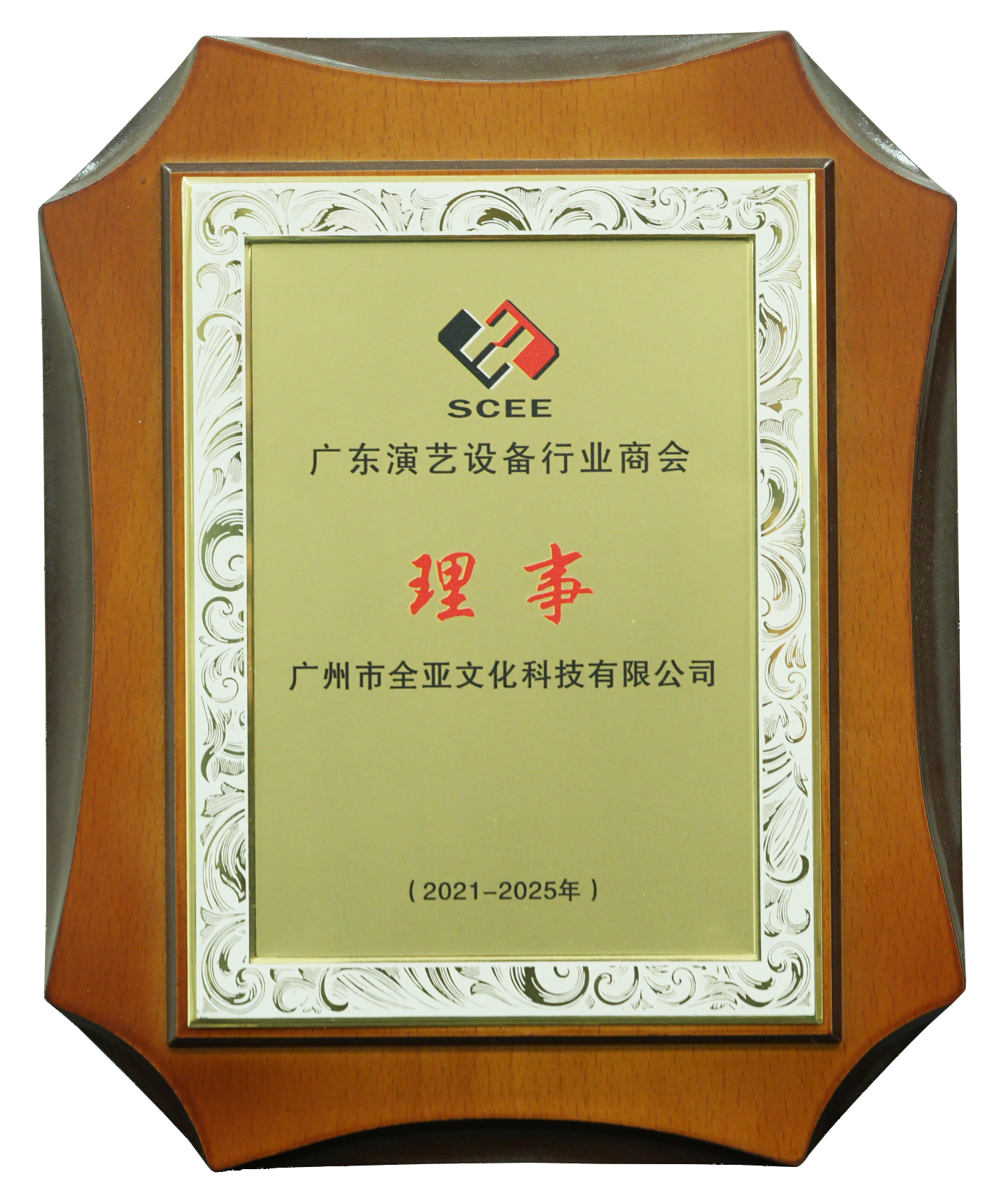 廣東演藝設備行業(yè)商會(壓縮).png